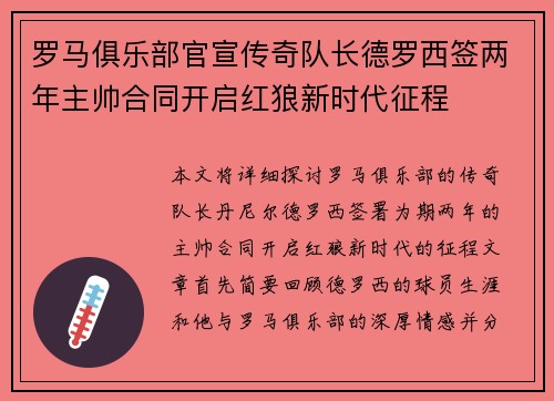 罗马俱乐部官宣传奇队长德罗西签两年主帅合同开启红狼新时代征程 罗马俱乐部官宣传奇队长德罗西签两年主帅合同开启红狼新时代征程