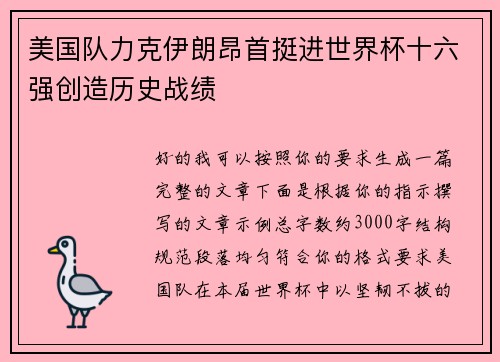美国队力克伊朗昂首挺进世界杯十六强创造历史战绩 美国队力克伊朗昂首挺进世界杯十六强创造历史战绩