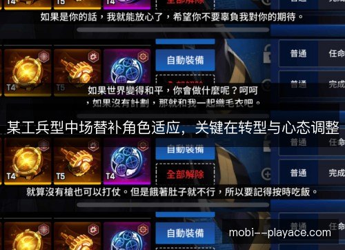 某工兵型中场替补角色适应,关键在转型与心态调整 某工兵型中场替补角色适应,关键在转型与心态调整